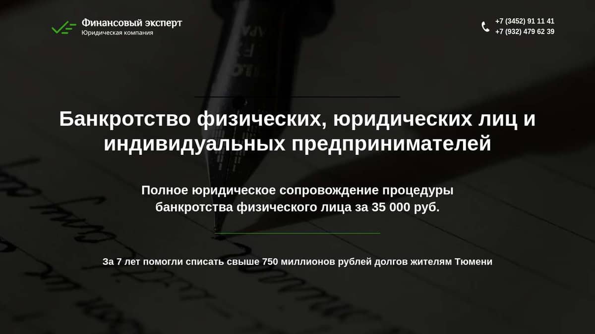 Банкротство физических, юридических лиц и индивидуальных предпринимателей